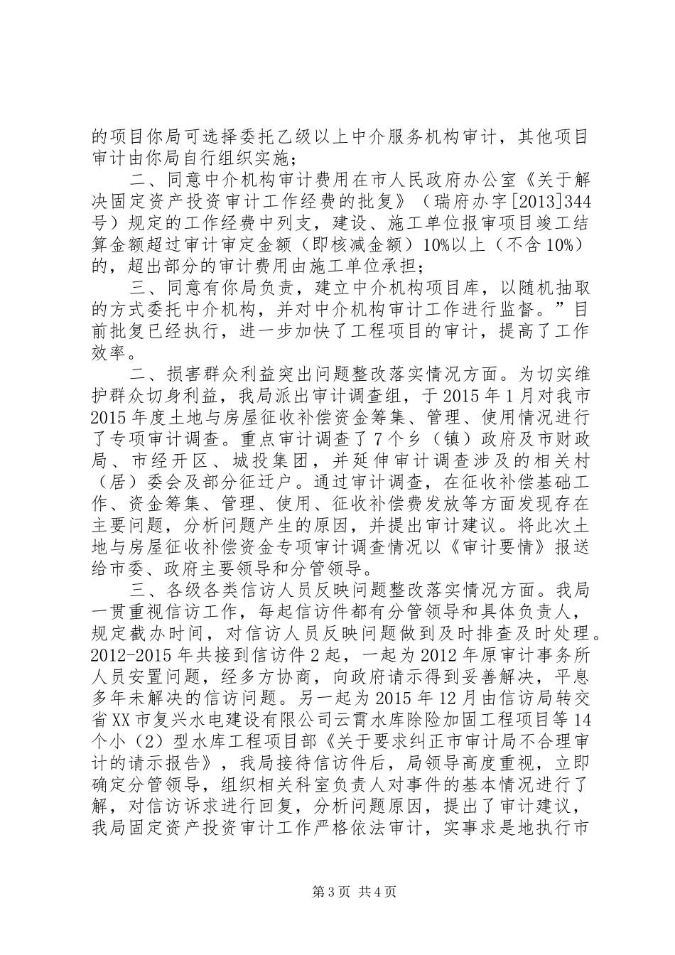 审计局“三项整治”情况汇报_第3页