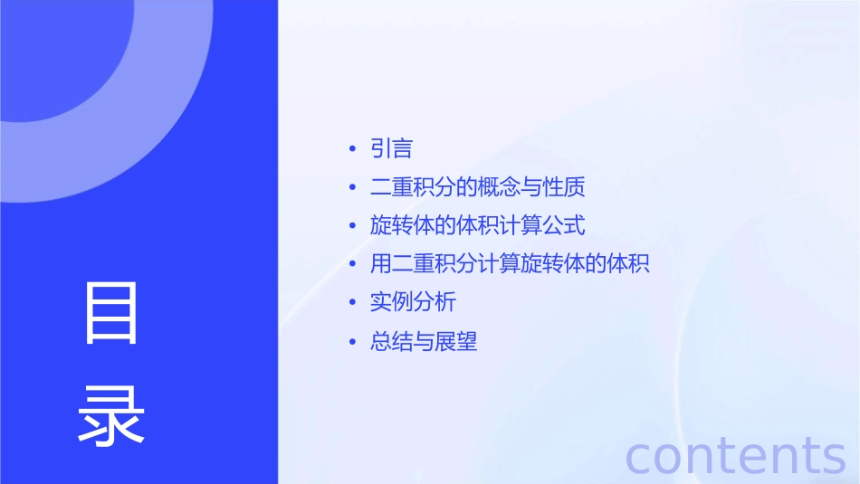 用二重积分计算旋转体的体积课件_第2页
