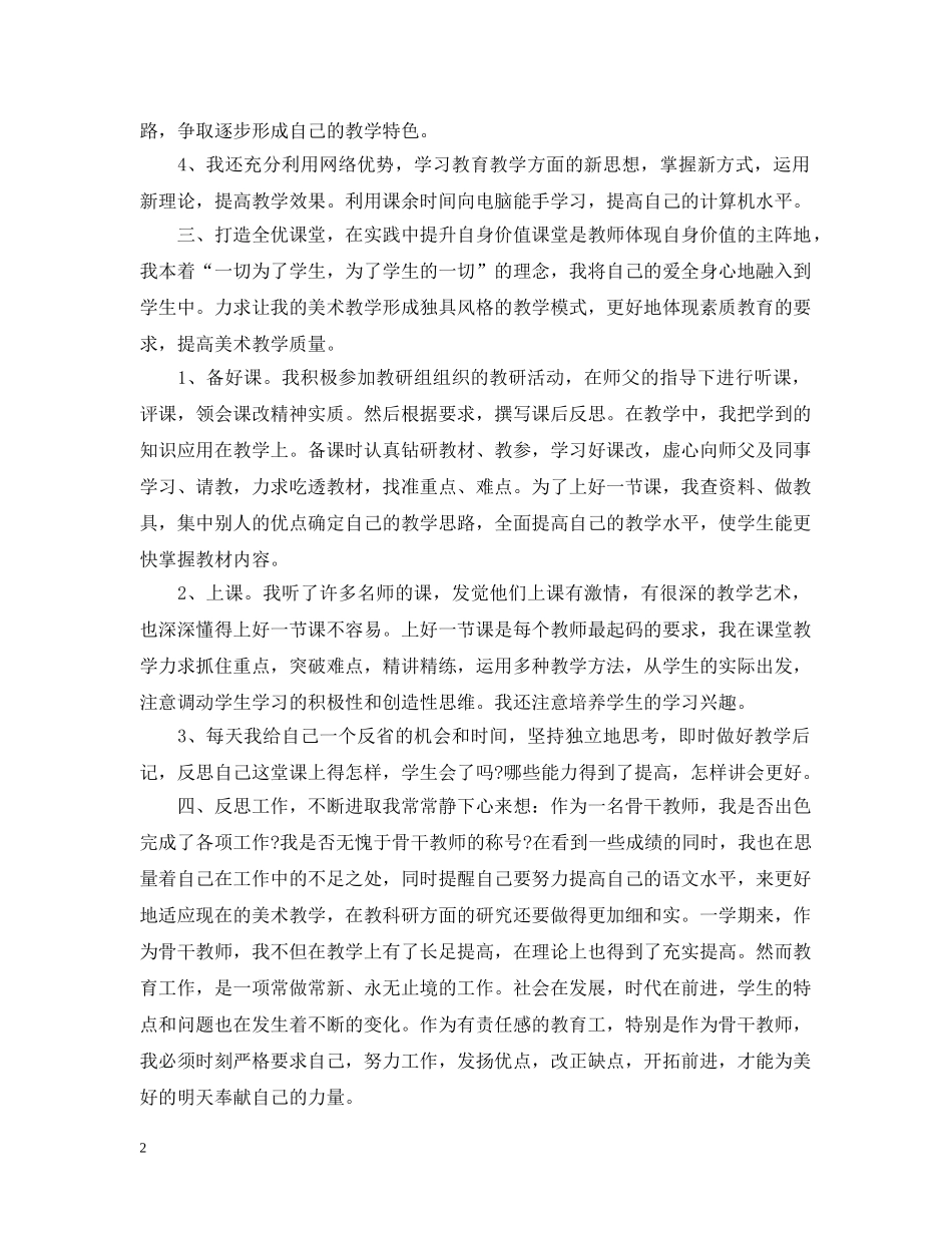 年终个人工作总结1500字范文 _第2页