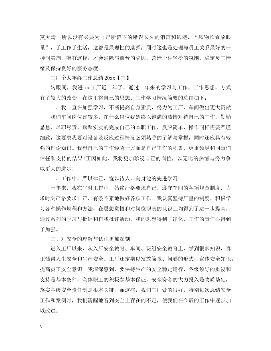 年终个人工作总结200字 _第3页