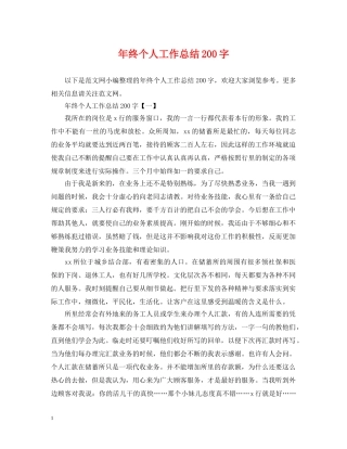 年终个人工作总结200字 