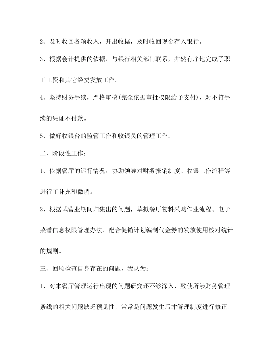 餐厅出纳工作总结 _第2页