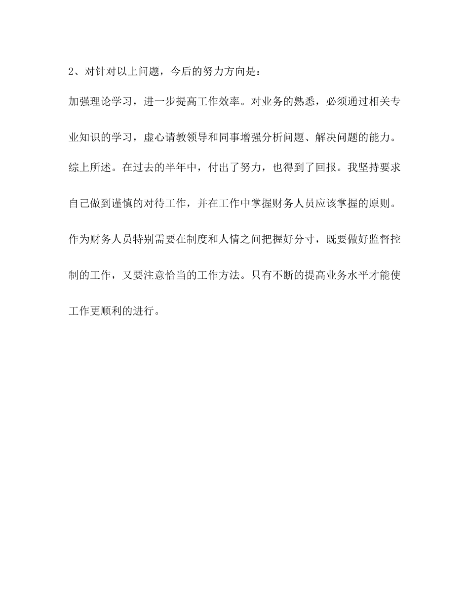 餐厅出纳工作总结 _第3页