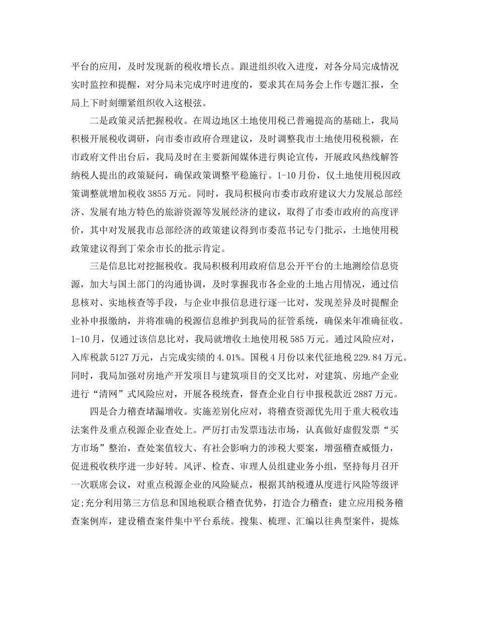 地税个人年度工作总结范文【三篇】 _第2页