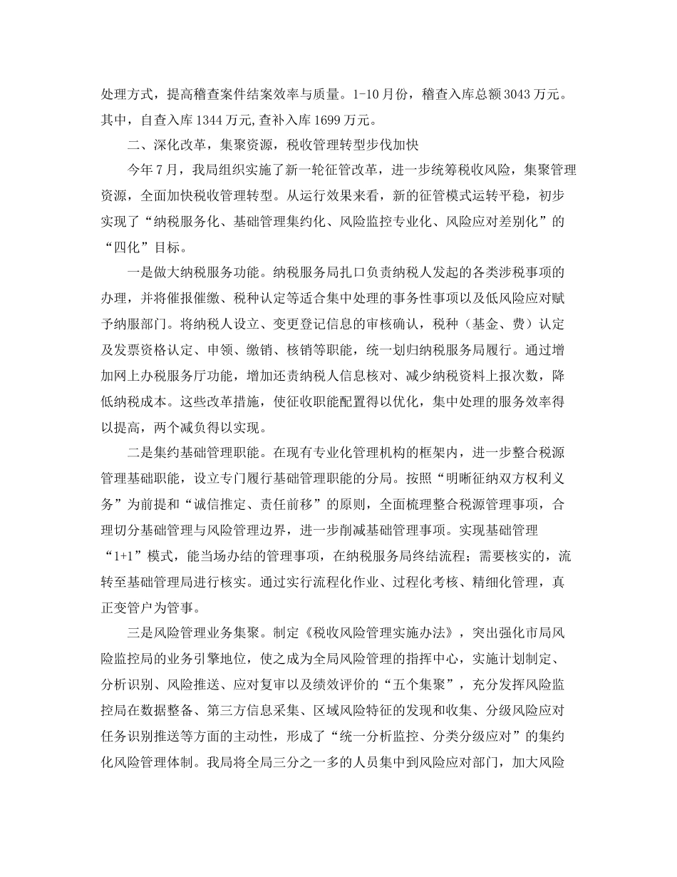 地税个人年度工作总结范文【三篇】 _第3页