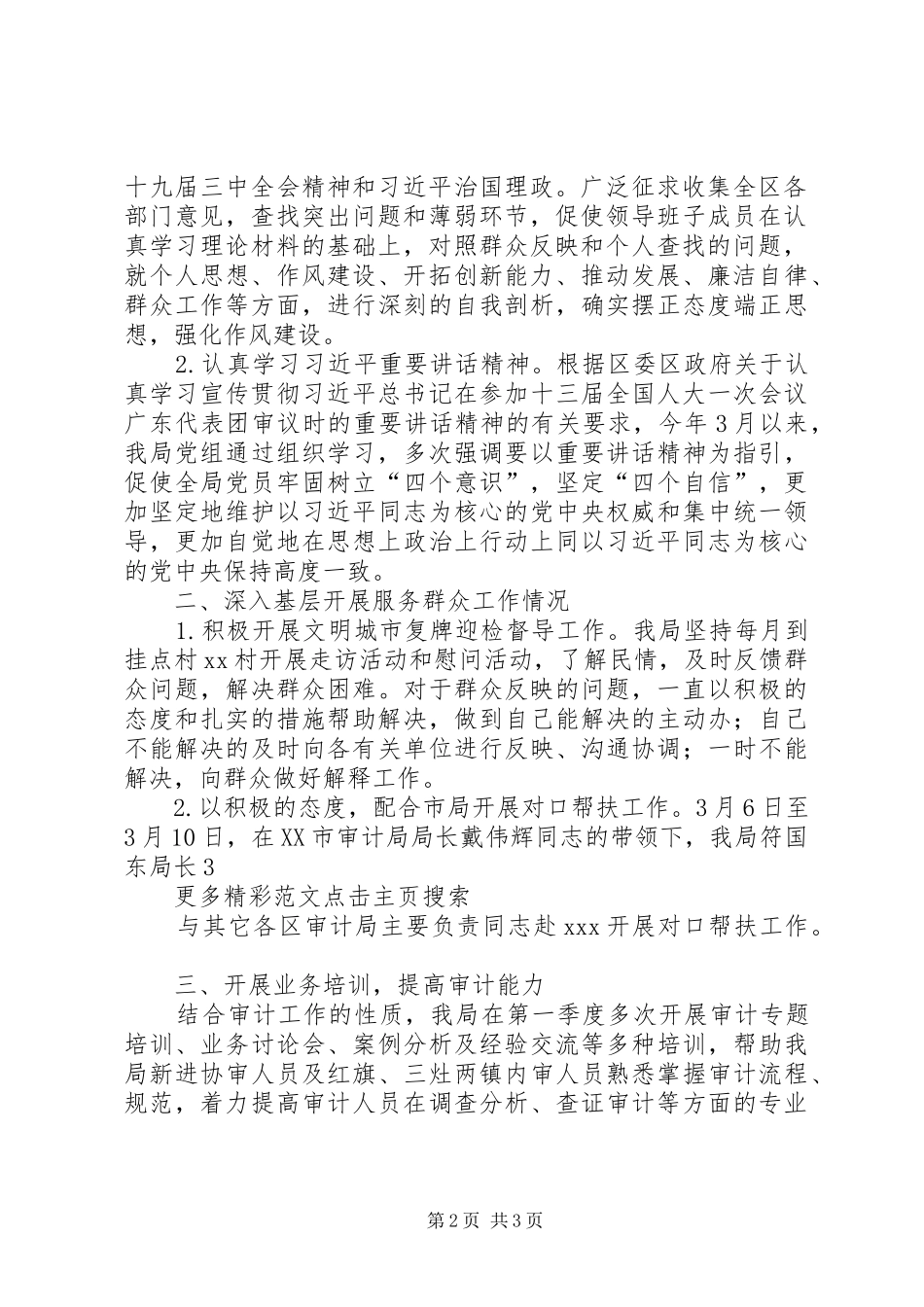 审计局XX年第一季度“转作风、提效能”工作开展情况报告_第2页