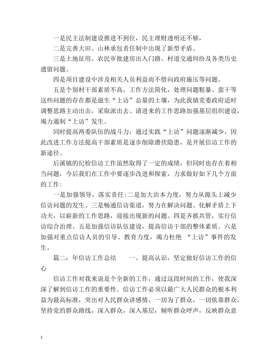 年纪检信访工作总结 _第3页
