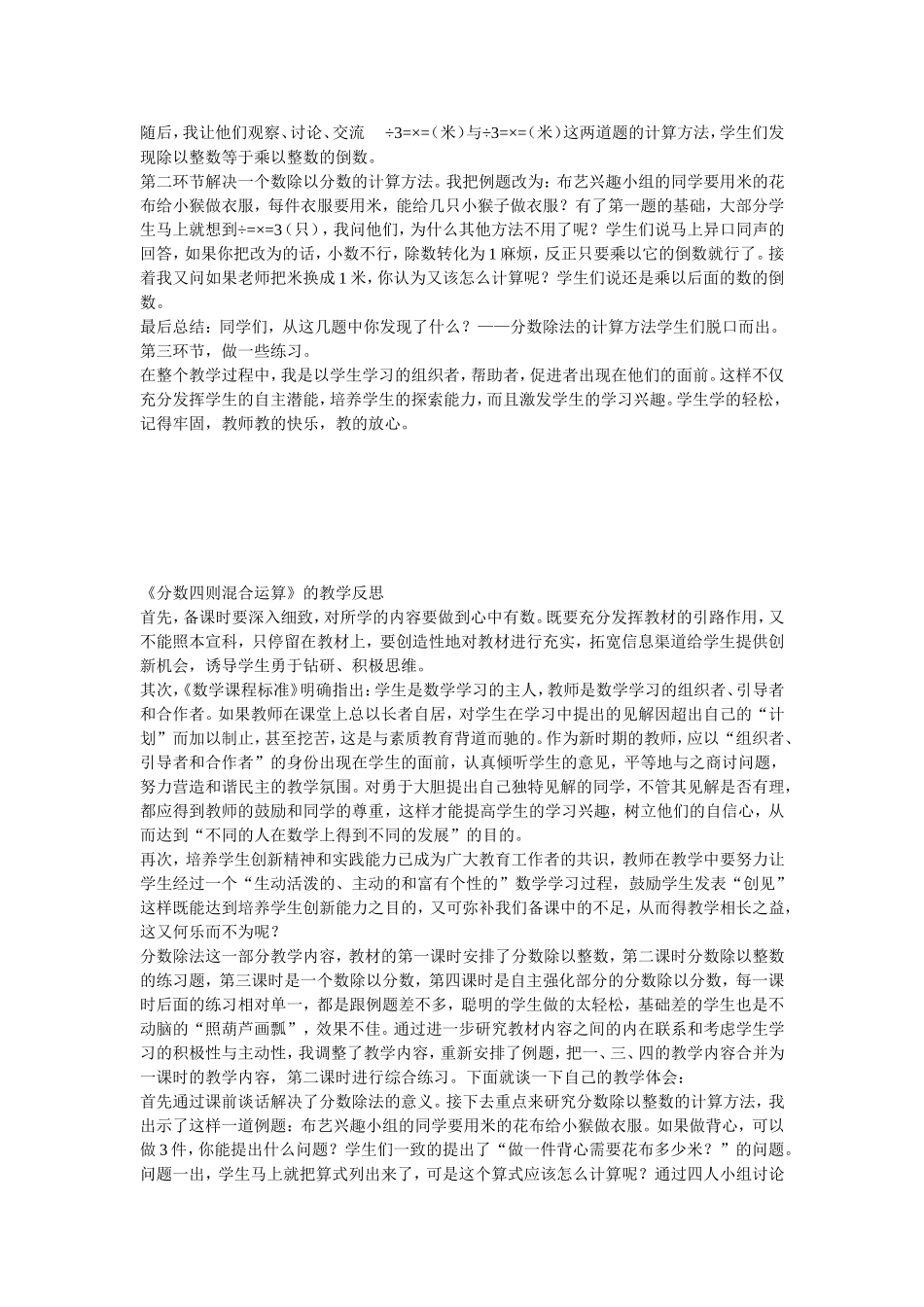 分数除法学法指导_第3页