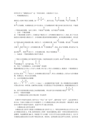分数除法学法指导