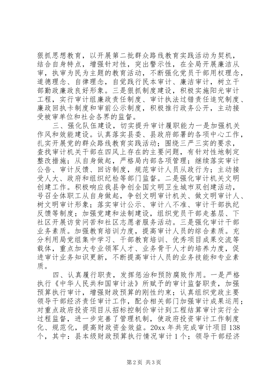 审计局XX年廉政建设工作汇报_第2页