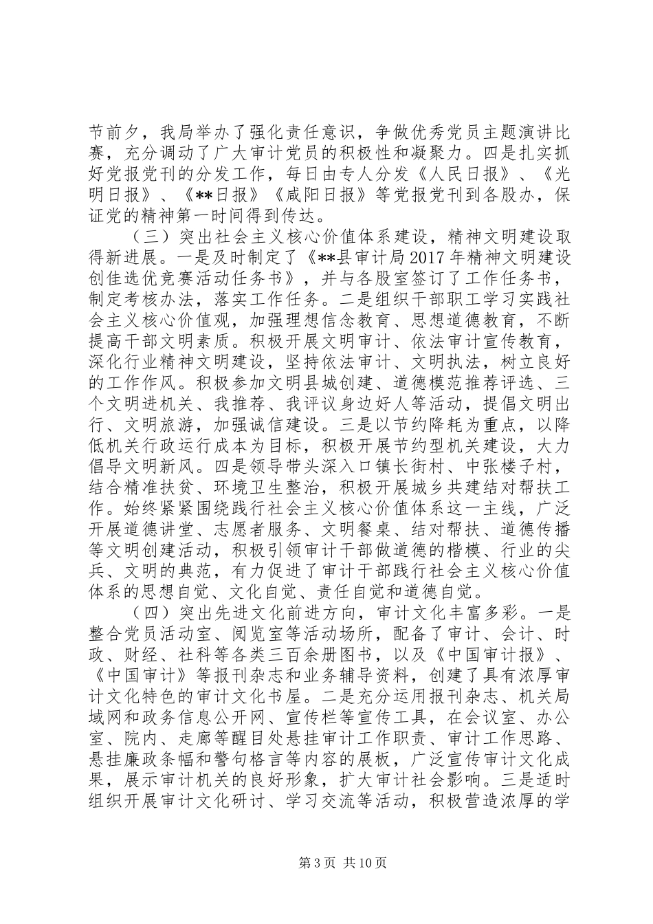 审计局XX年意识形态责任制工作专题报告范文_第3页