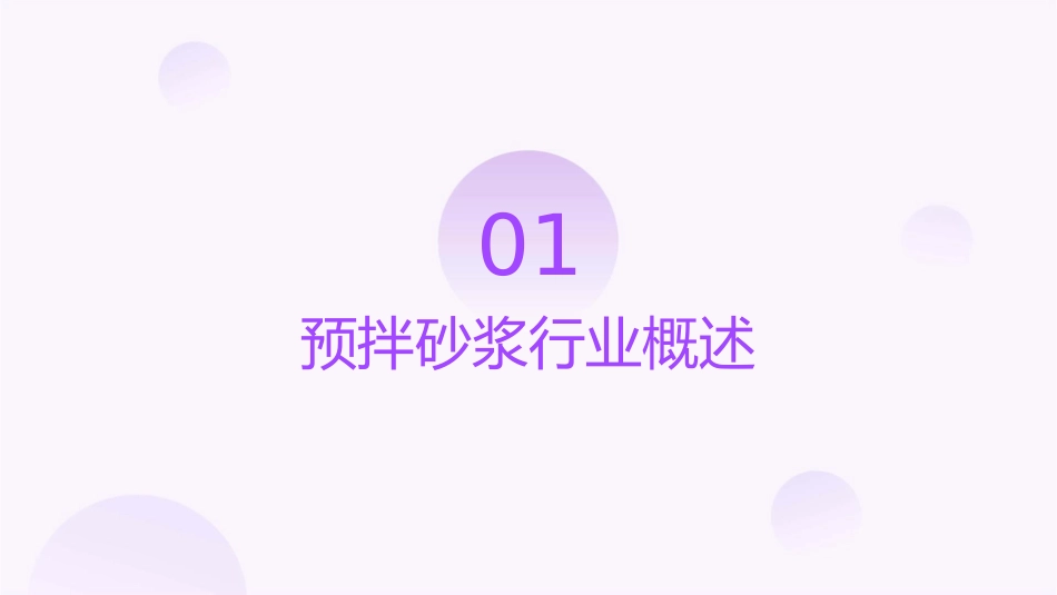 预拌砂浆面临的发展机遇课件_第3页