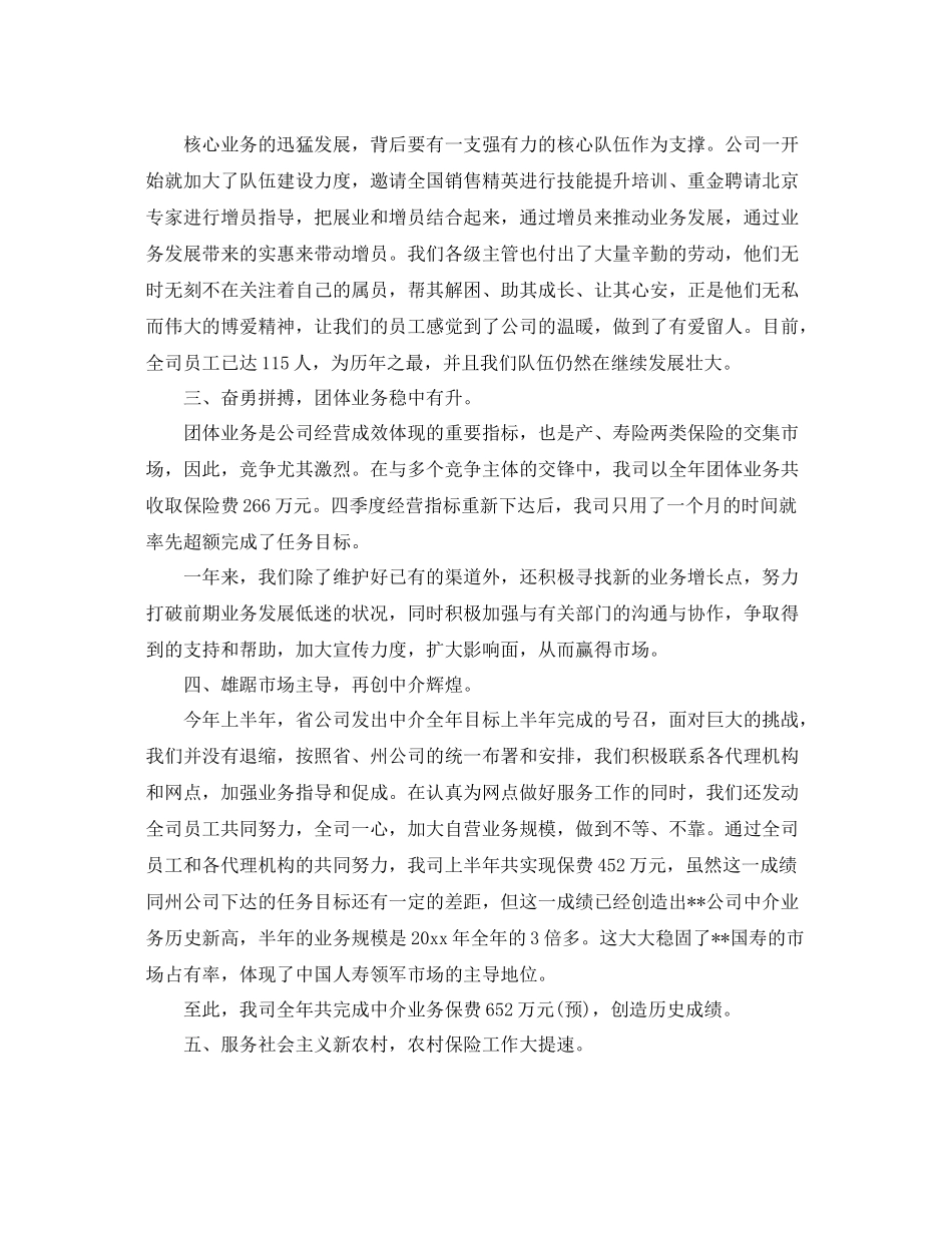 保险营销员年终工作总结 _第2页
