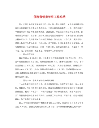 保险营销员年终工作总结 