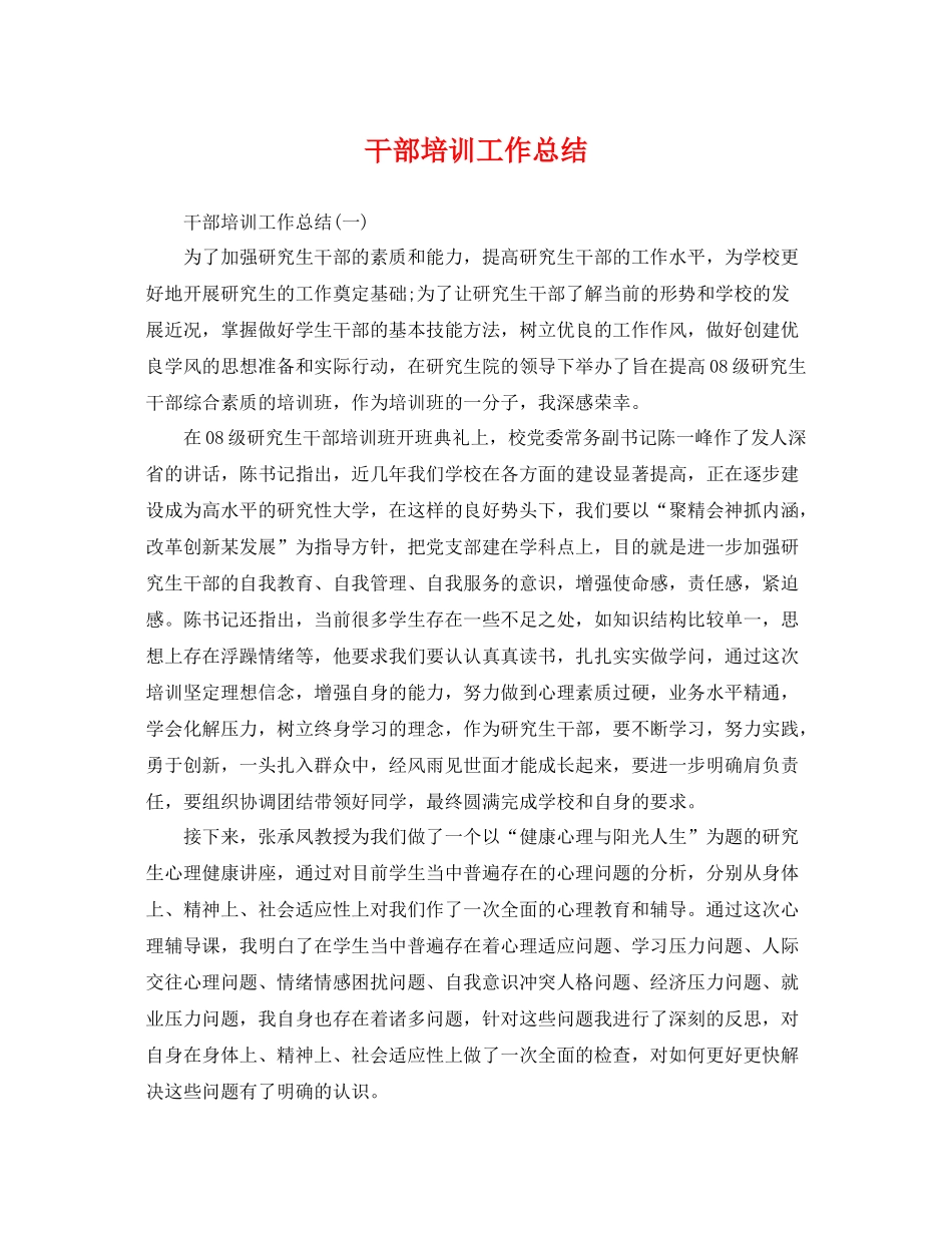 干部培训工作总结 _第1页