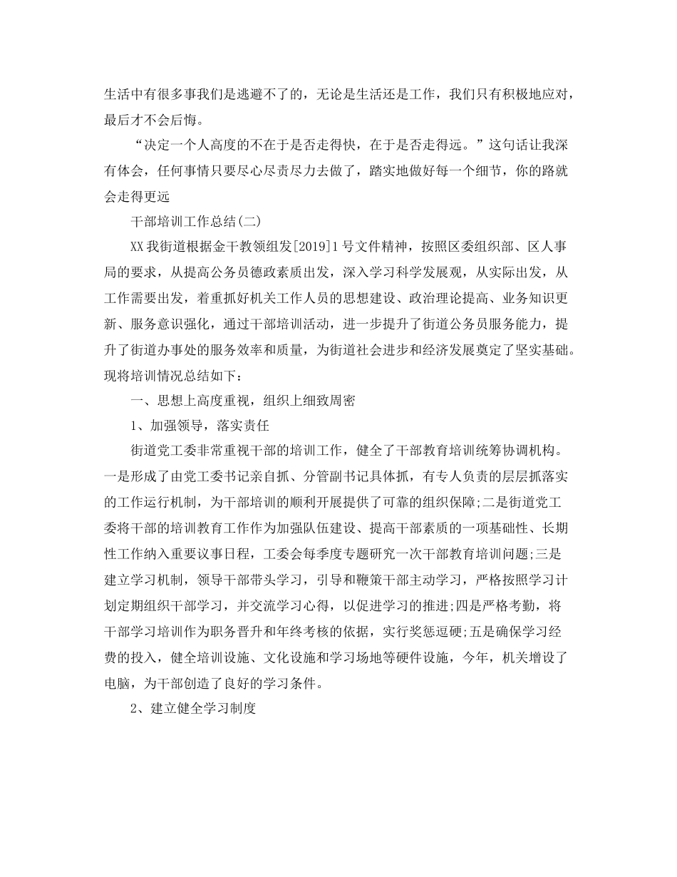 干部培训工作总结 _第3页