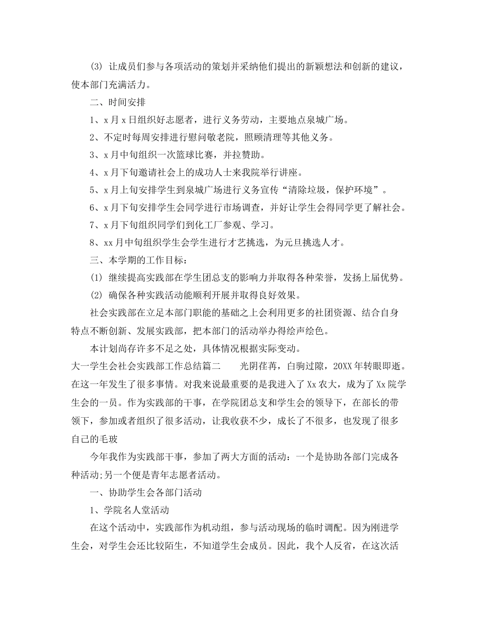 大一学生会社会实践部工作总结 _第2页