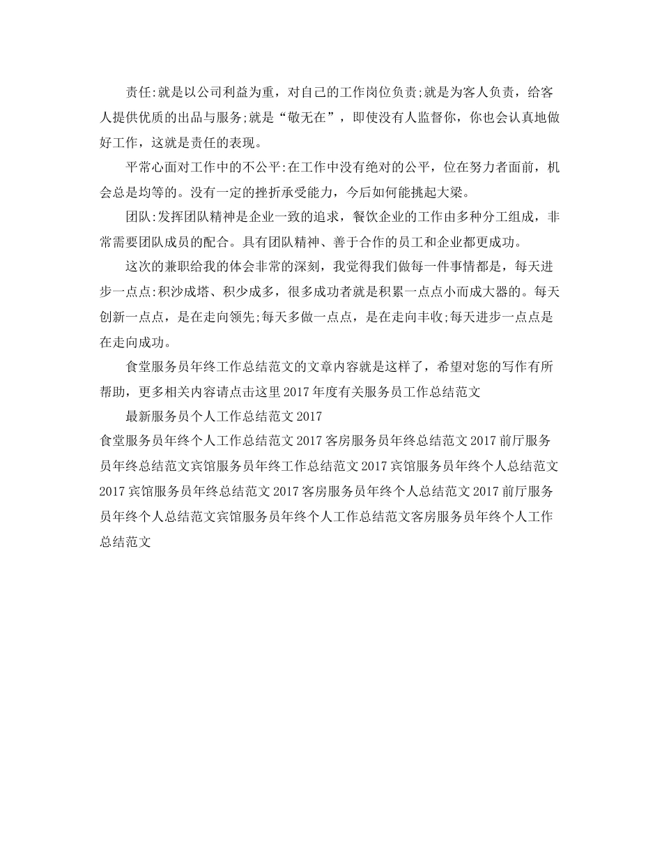 食堂服务员年终工作总结范文 _第2页