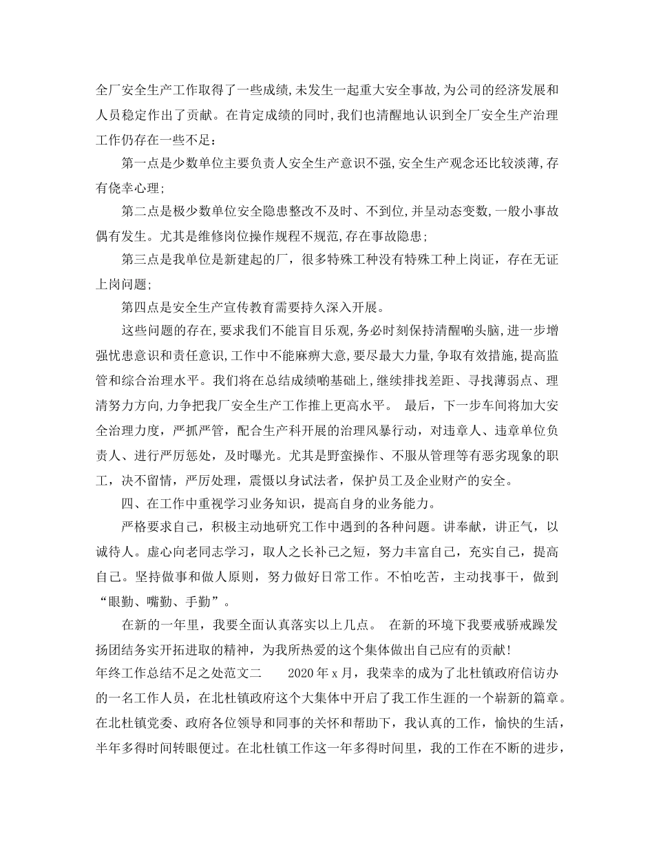 年终不足之处工作总结优秀范例 _第2页