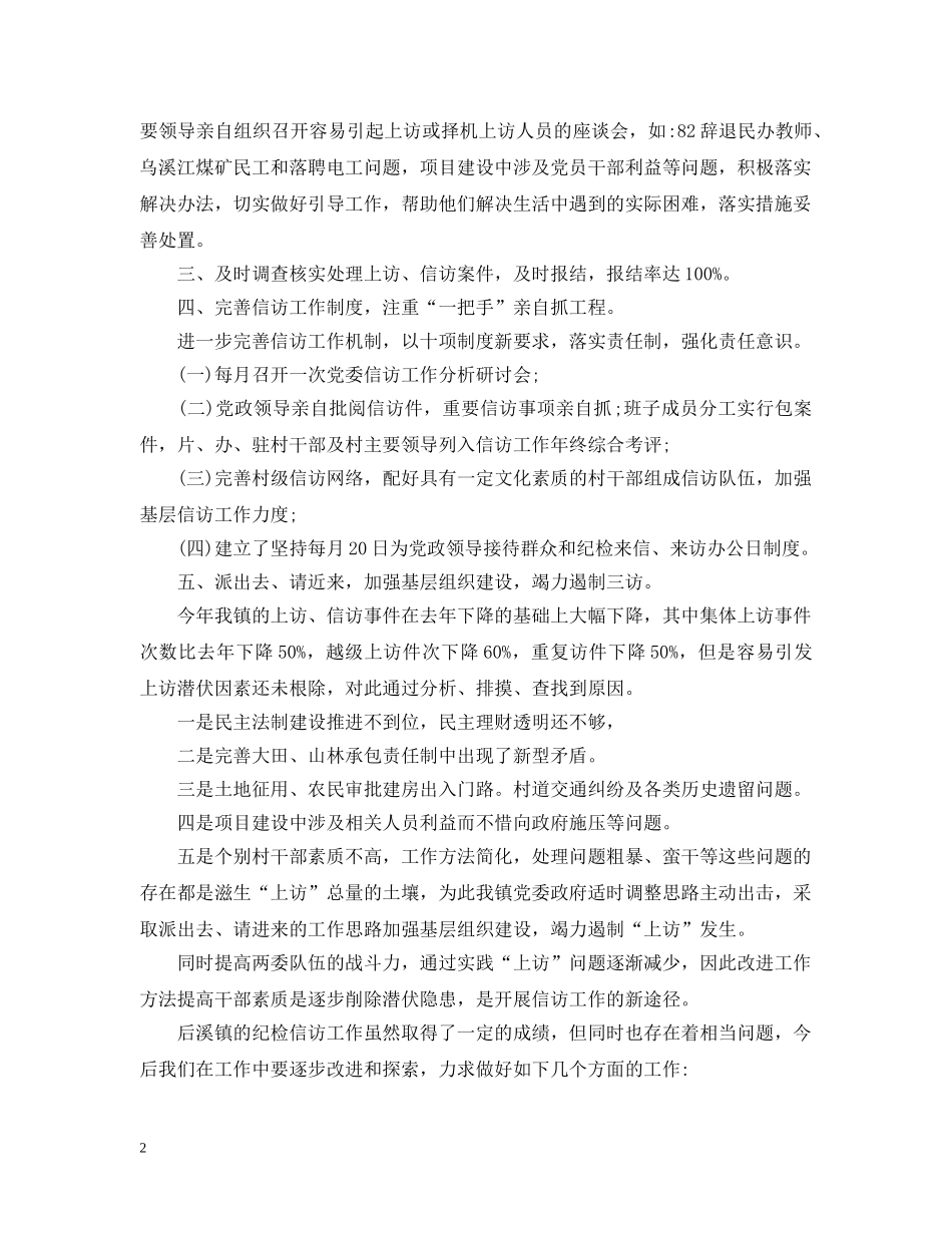 年纪检信访工作总结两篇 _第2页