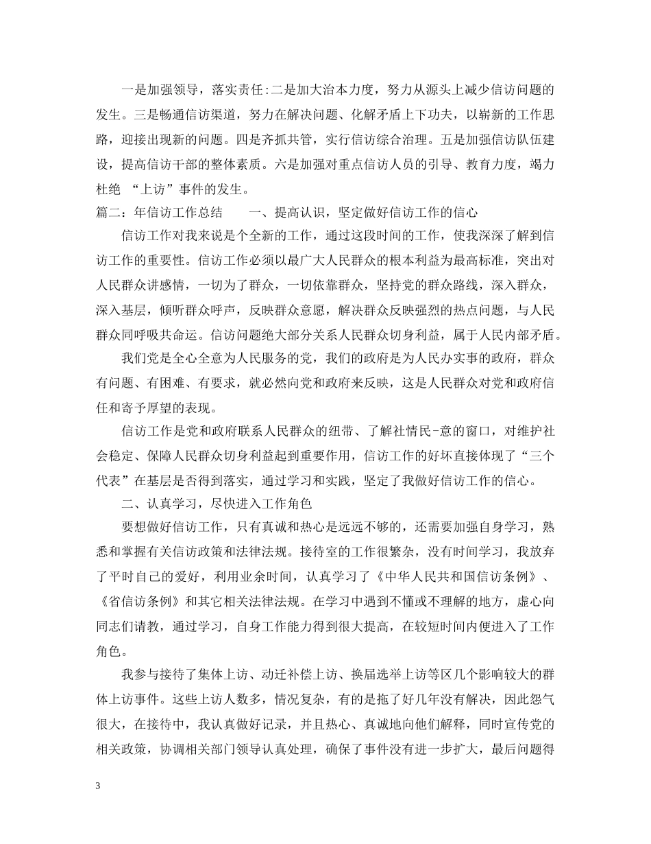 年纪检信访工作总结两篇 _第3页