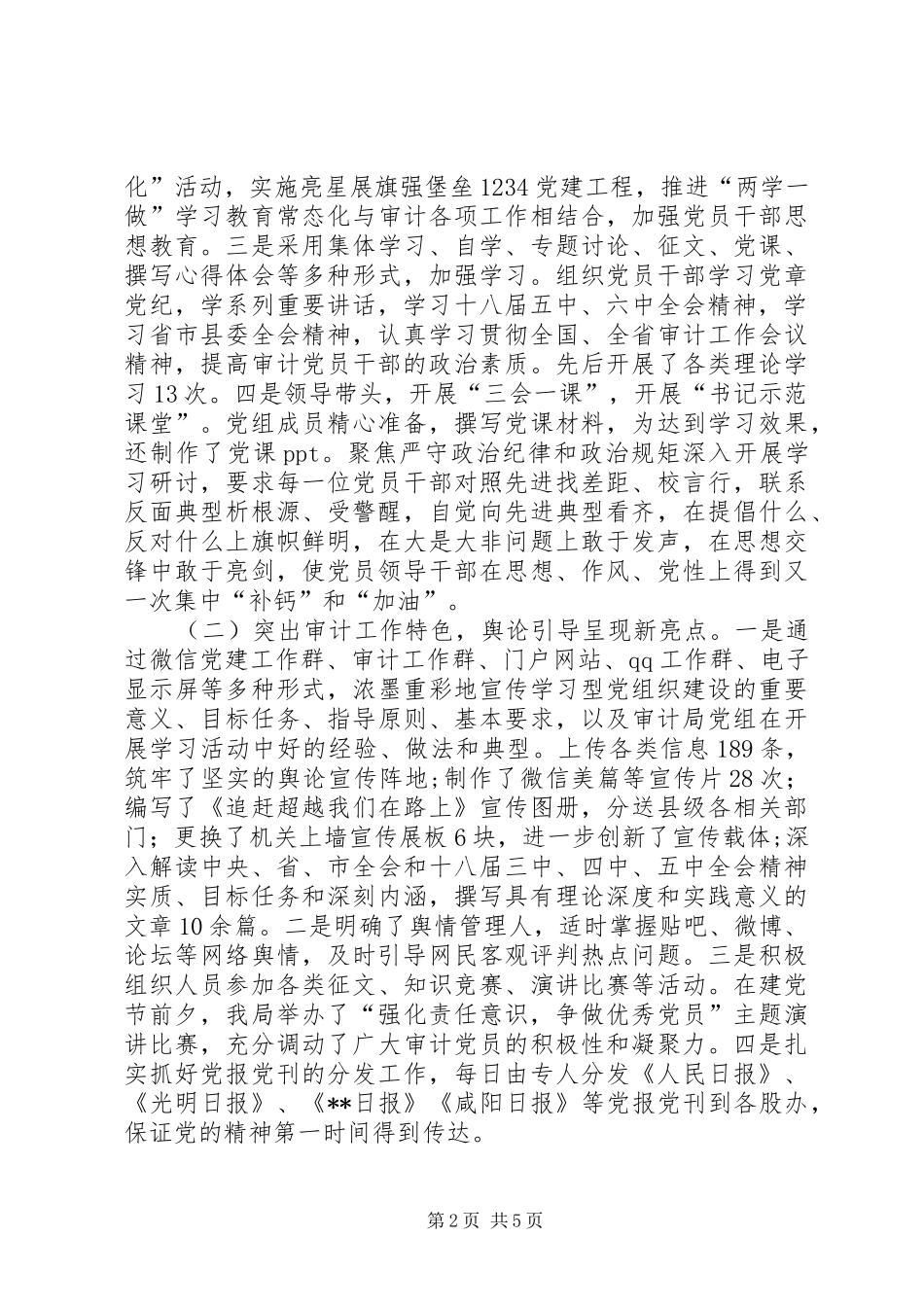 审计局XX年意识形态责任制工作专题报告_第2页