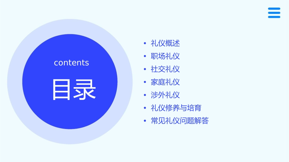 有礼走遍天下通用课件_第2页