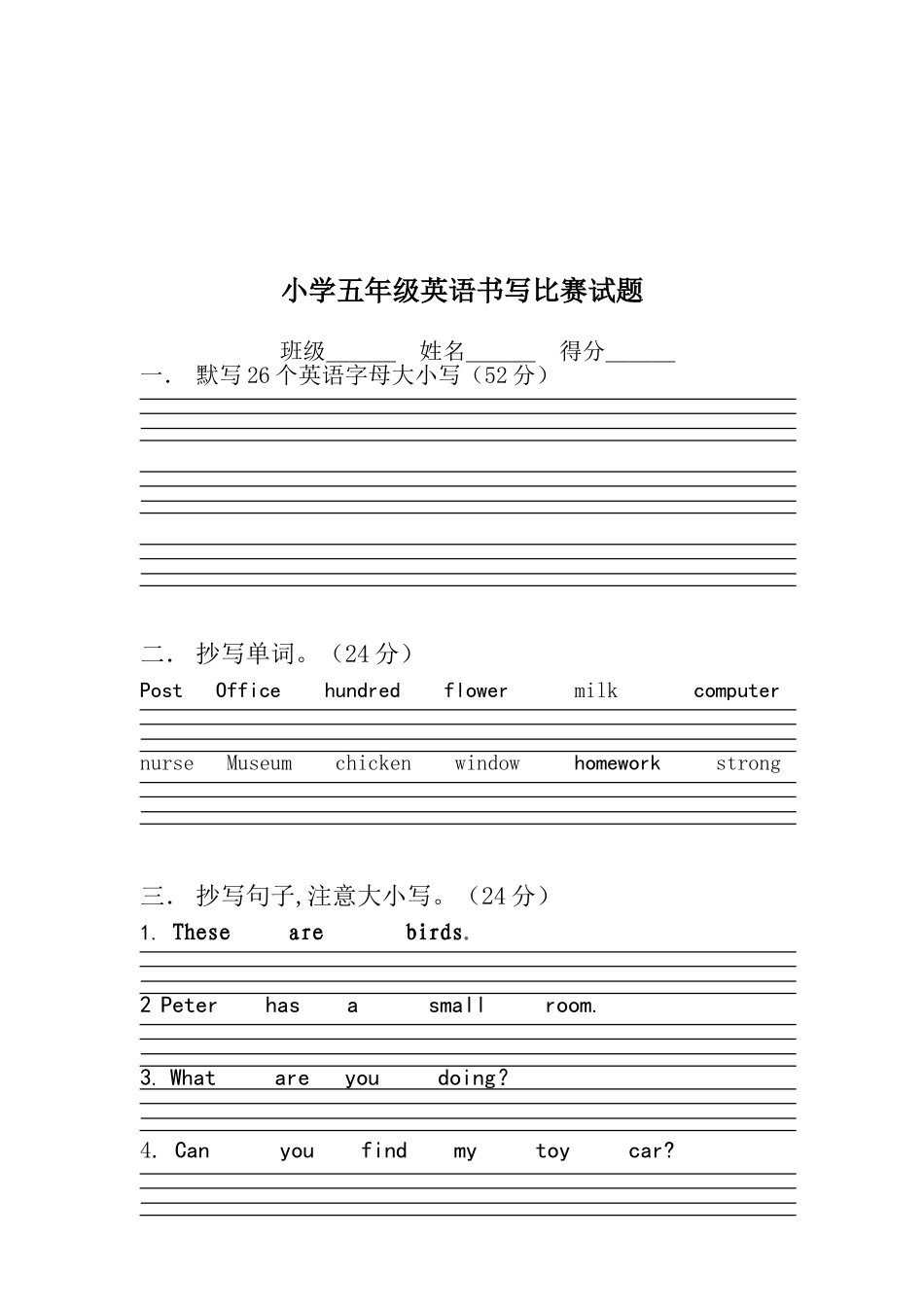龙凤小学五、六年级英语书写试题_第1页