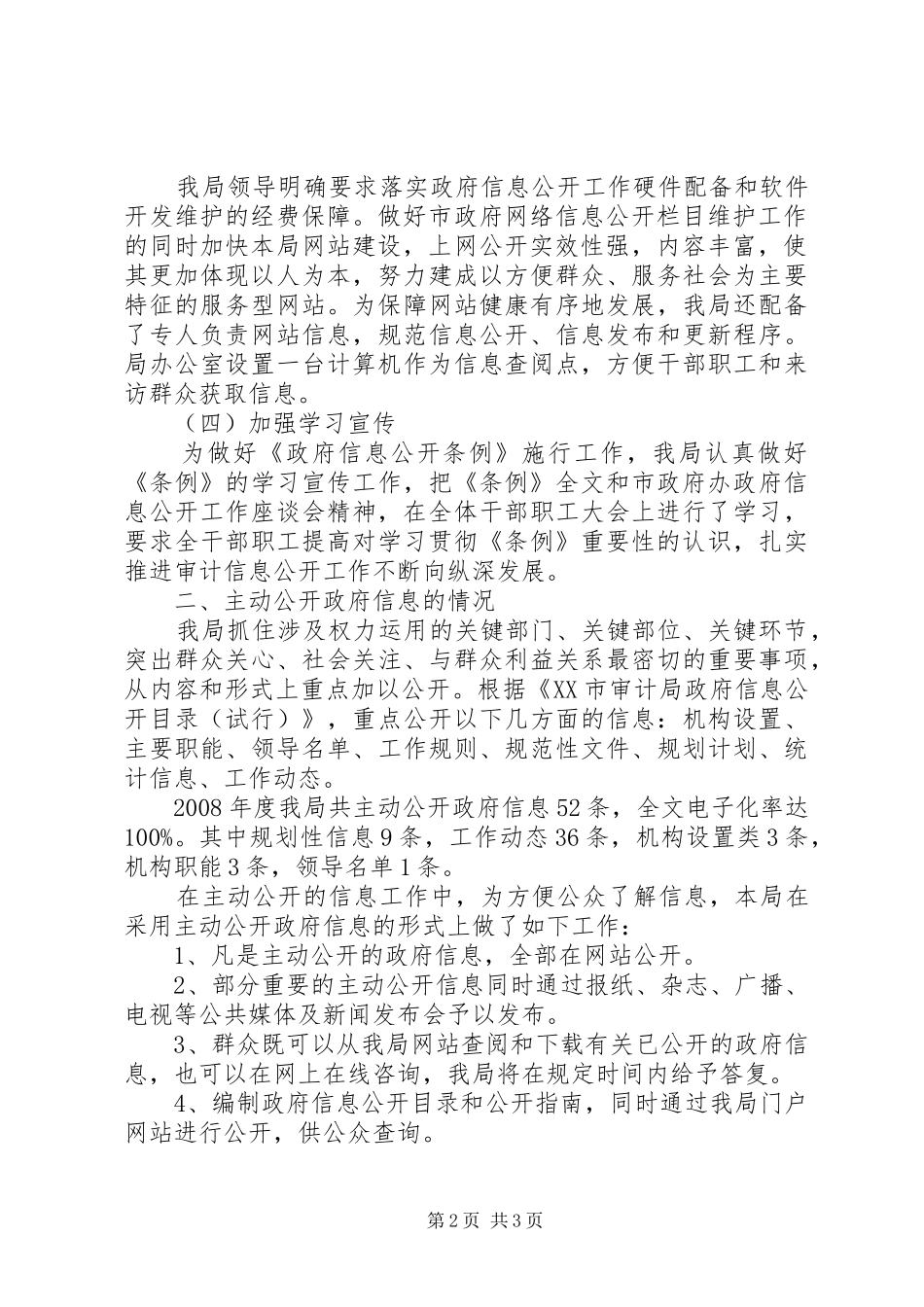 审计局XX年度报告_第2页