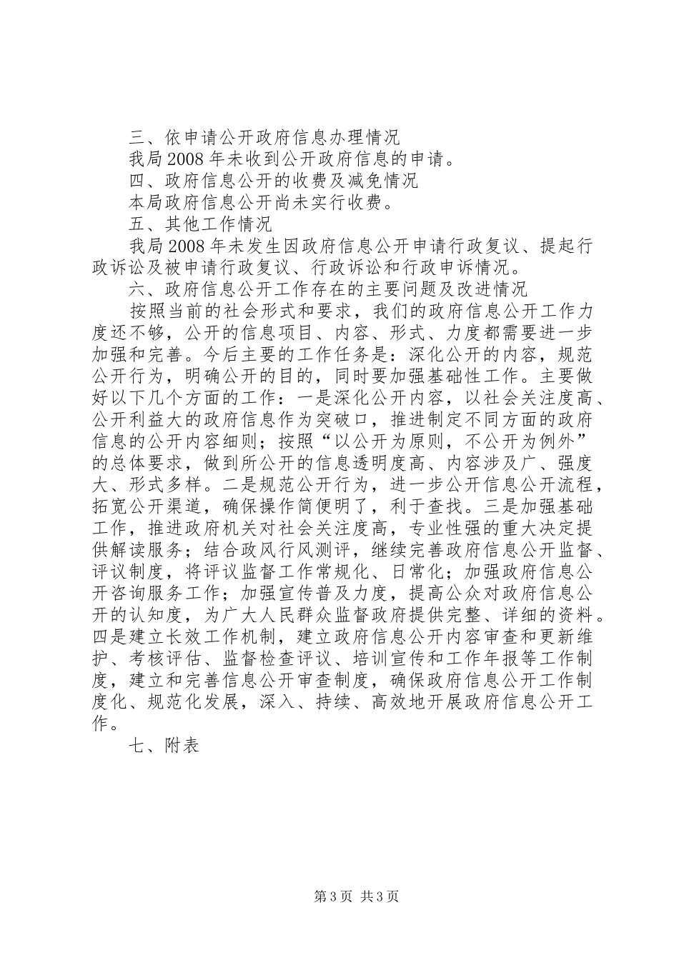 审计局XX年度报告_第3页