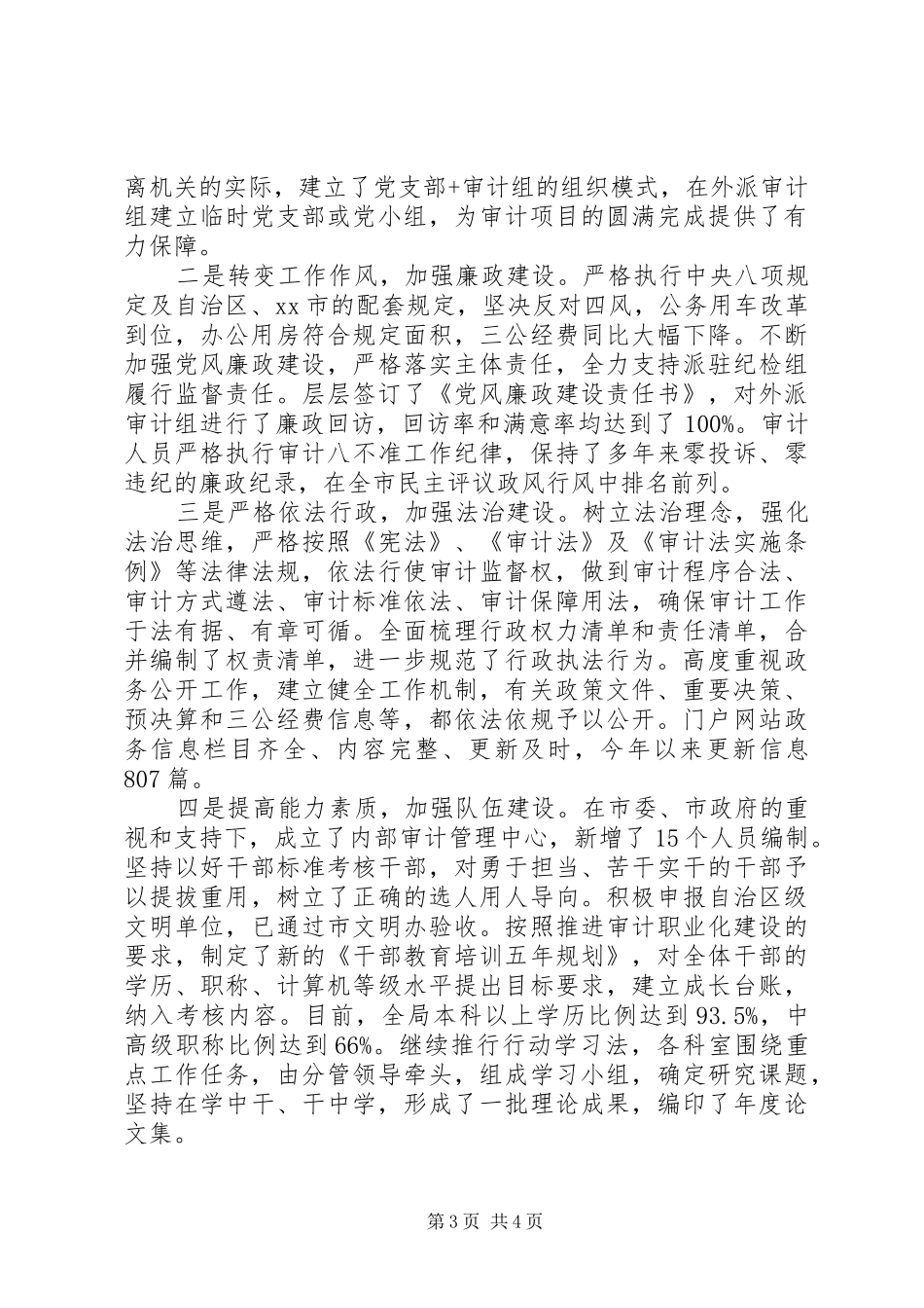 审计局XX年度政协民主评议自评报告_第3页