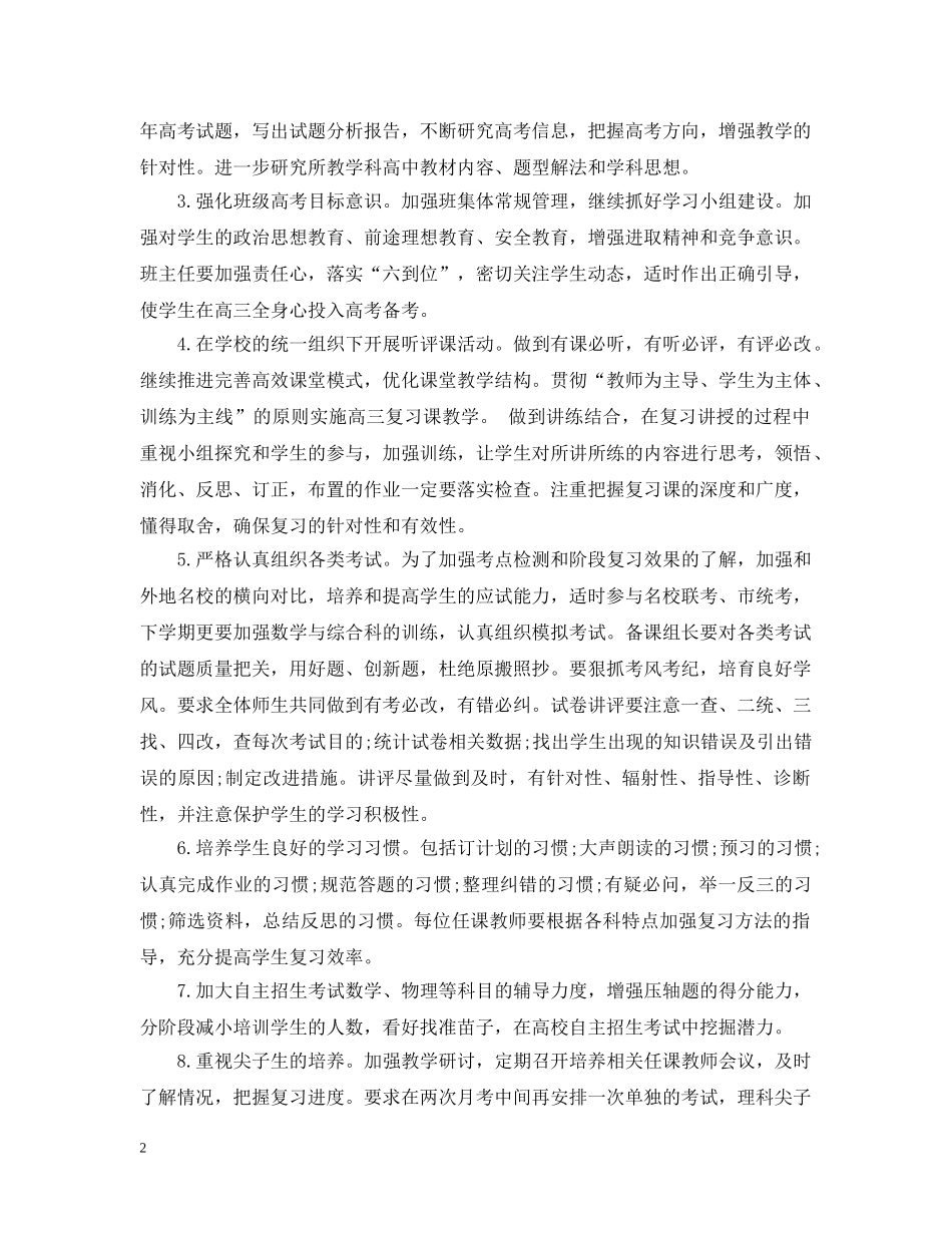 年级组高三下学期工作计划 _第2页