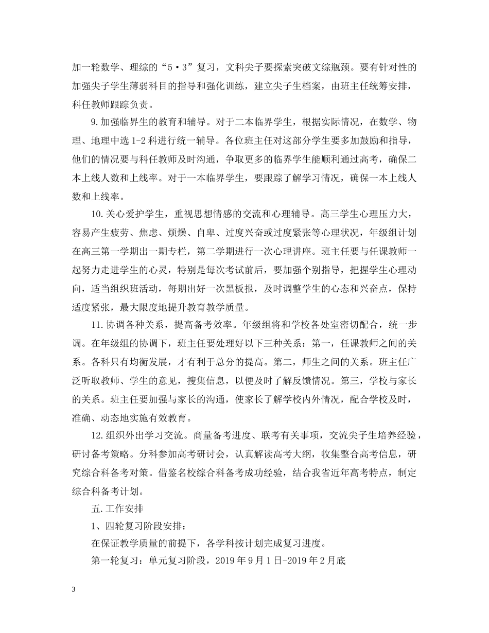 年级组高三下学期工作计划 _第3页