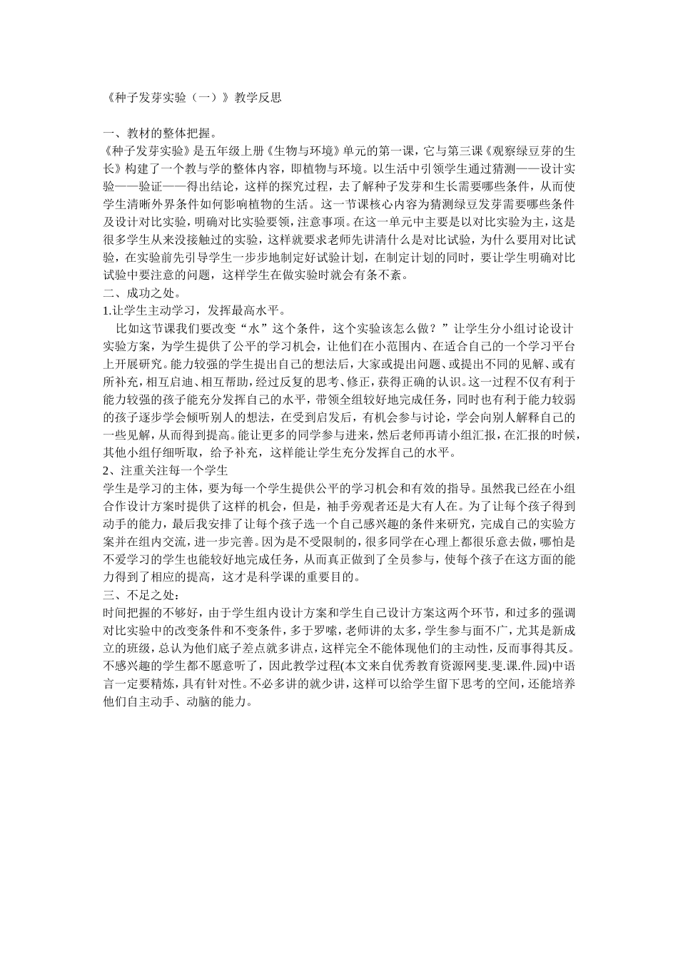 种子发芽实验_第1页