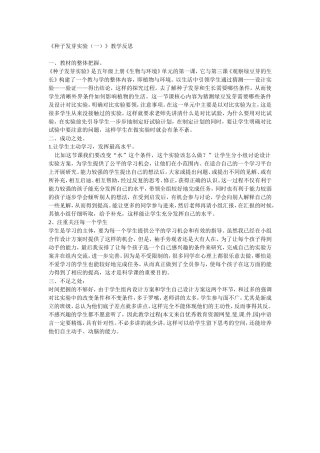 种子发芽实验