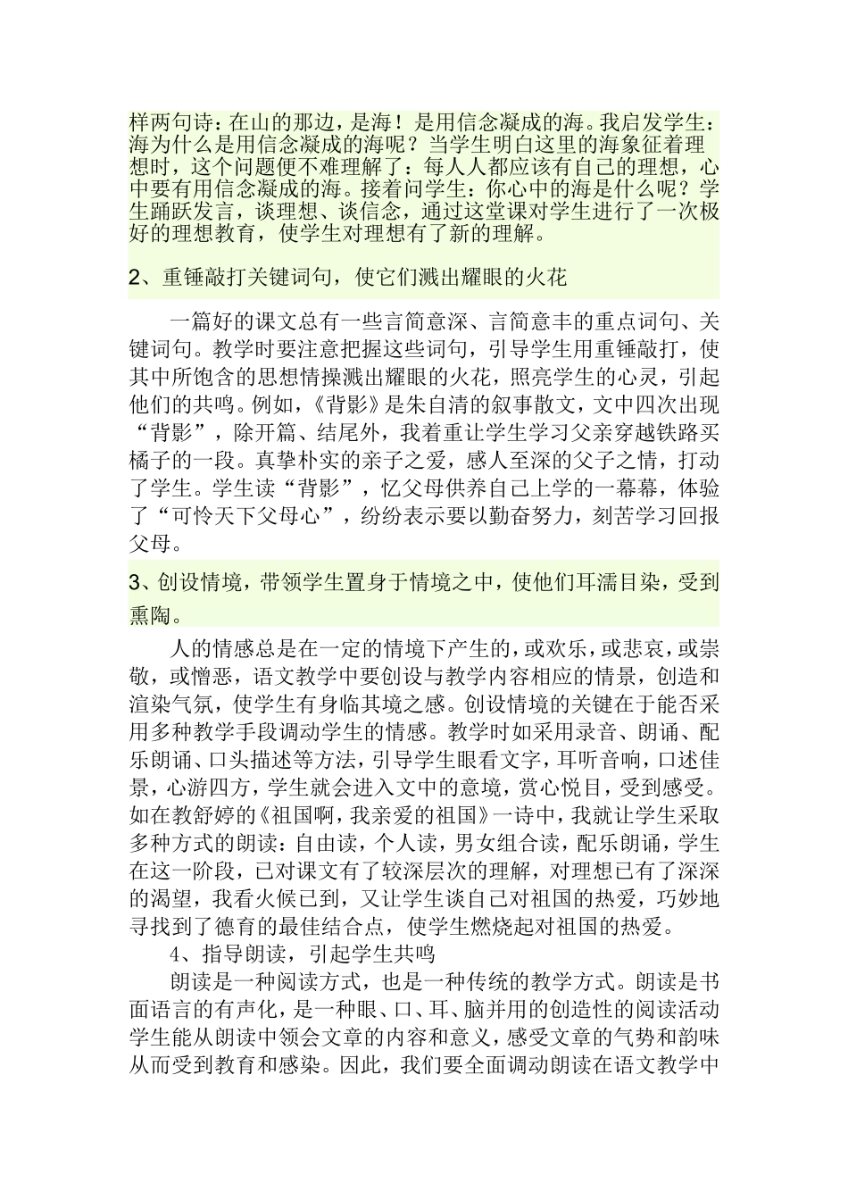 如何在语文教学中对学生进行德育渗透_第2页