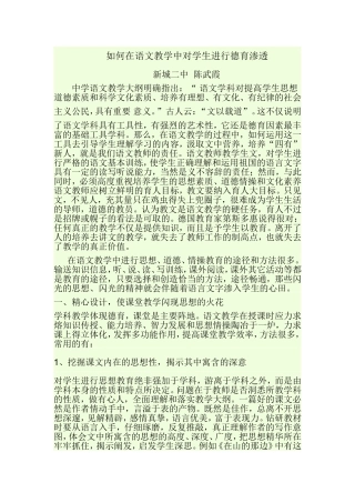 如何在语文教学中对学生进行德育渗透