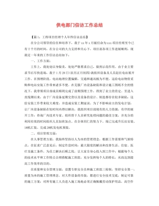 供电部门信访工作总结 