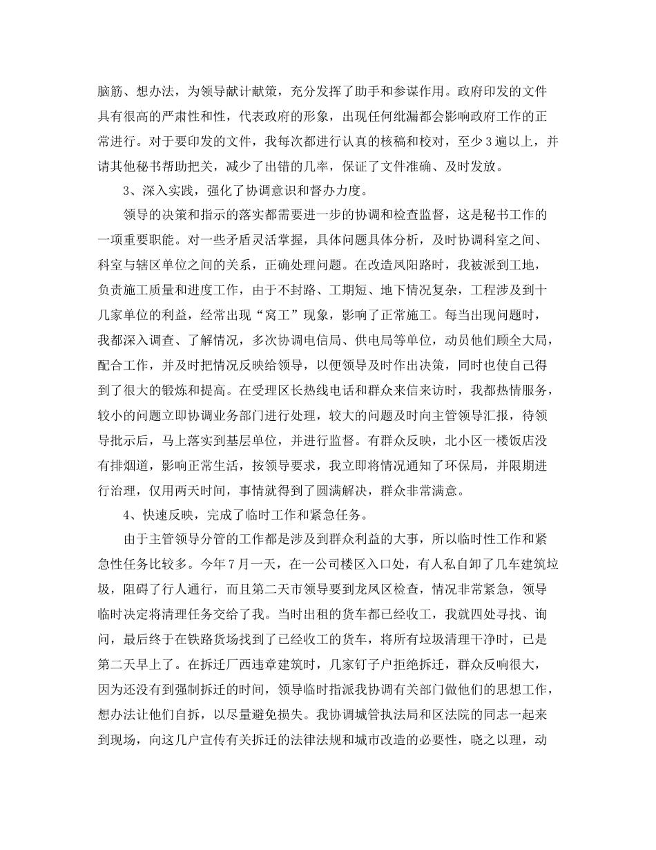 秘书个人年终工作总结范文 _第2页