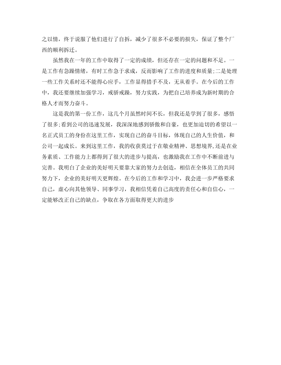 秘书个人年终工作总结范文 _第3页