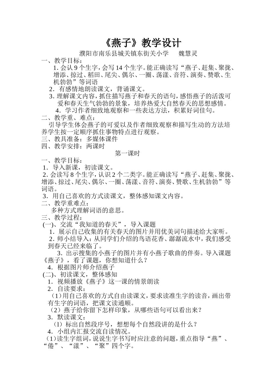 燕子教学设计_第1页