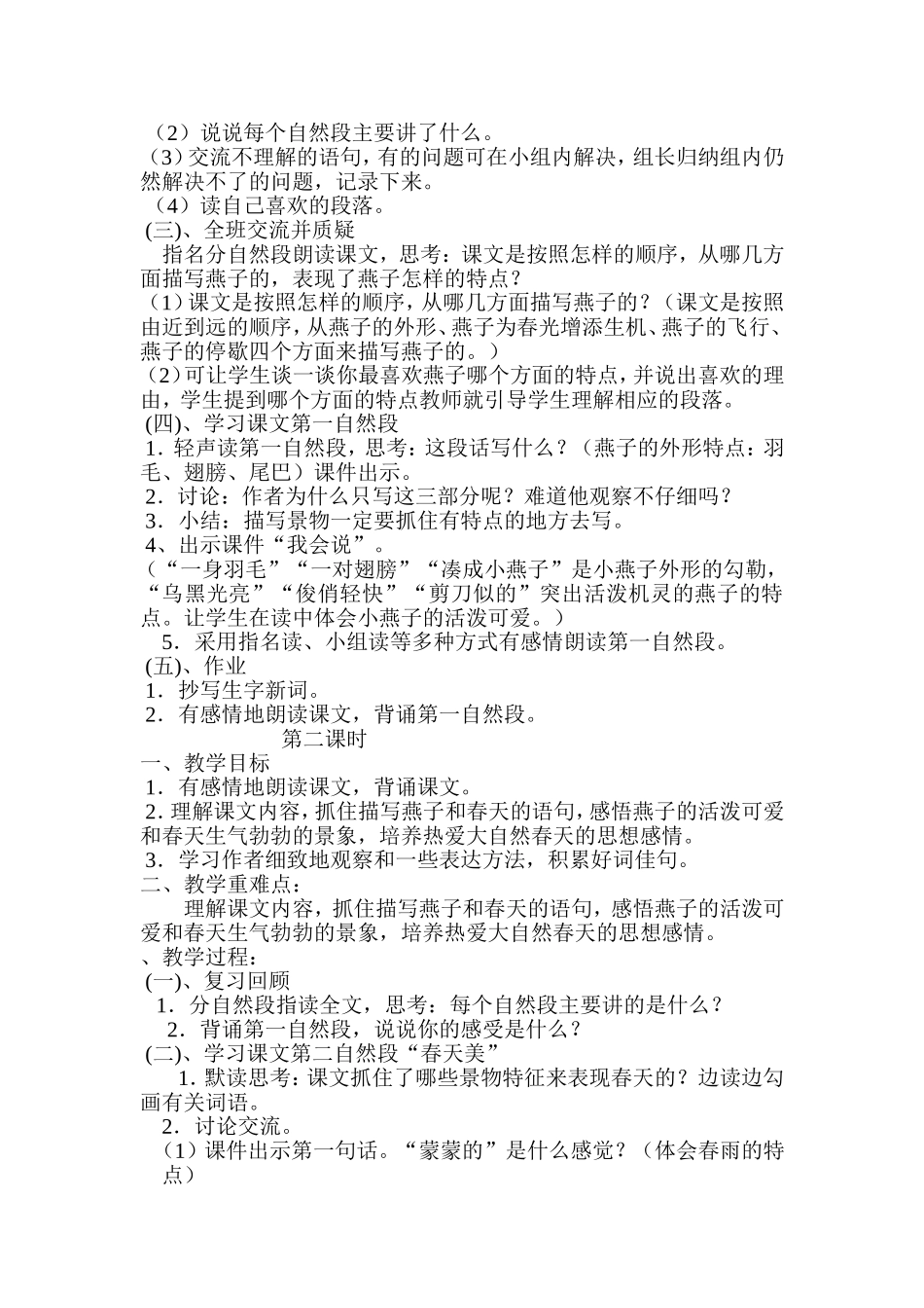 燕子教学设计_第2页