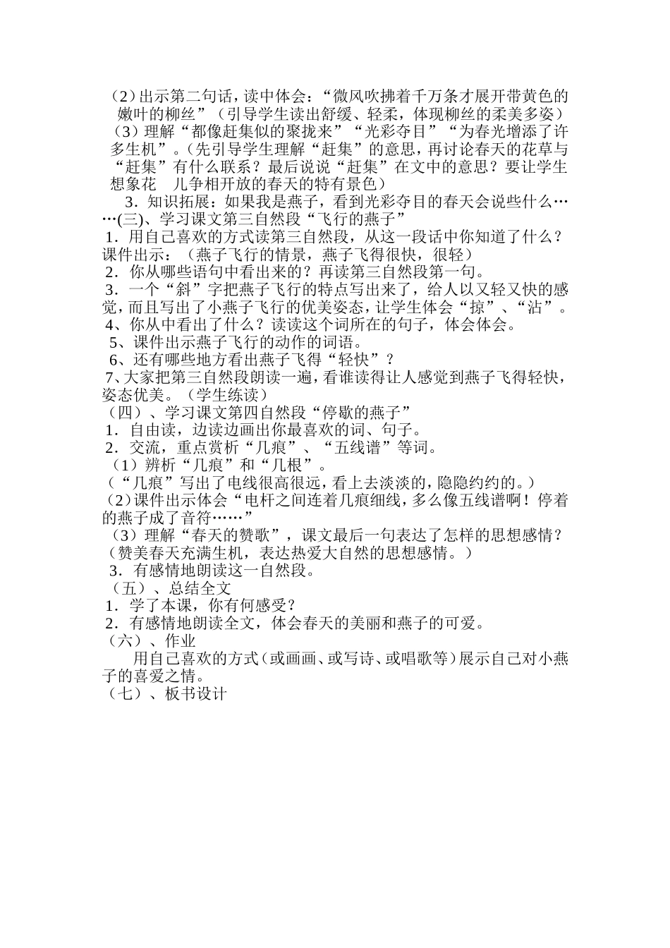 燕子教学设计_第3页