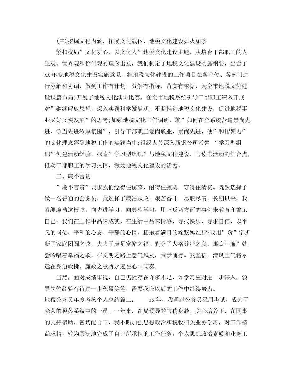 地税公务员年度考核个人总结3篇 _第3页