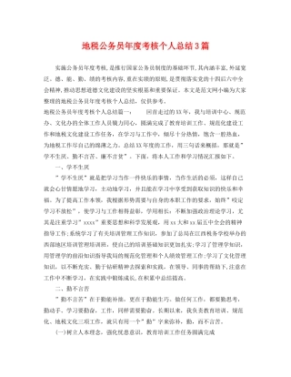 地税公务员年度考核个人总结3篇 