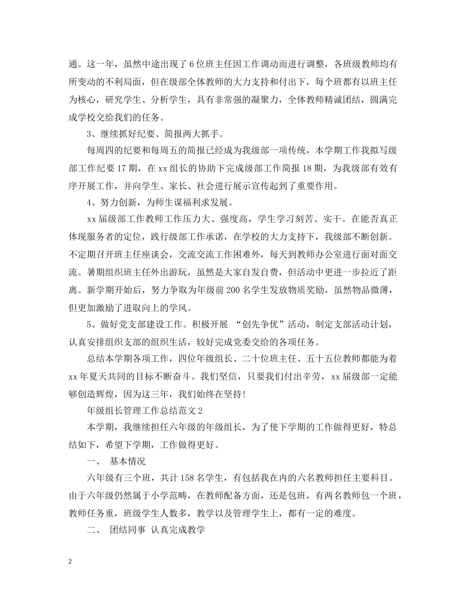 年级组长管理工作总结范文 _第2页