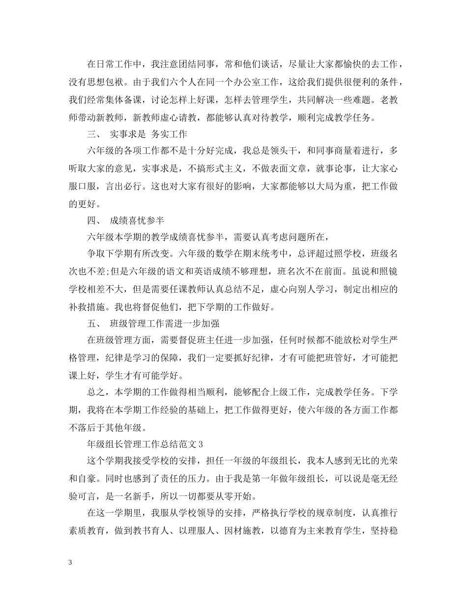 年级组长管理工作总结范文 _第3页
