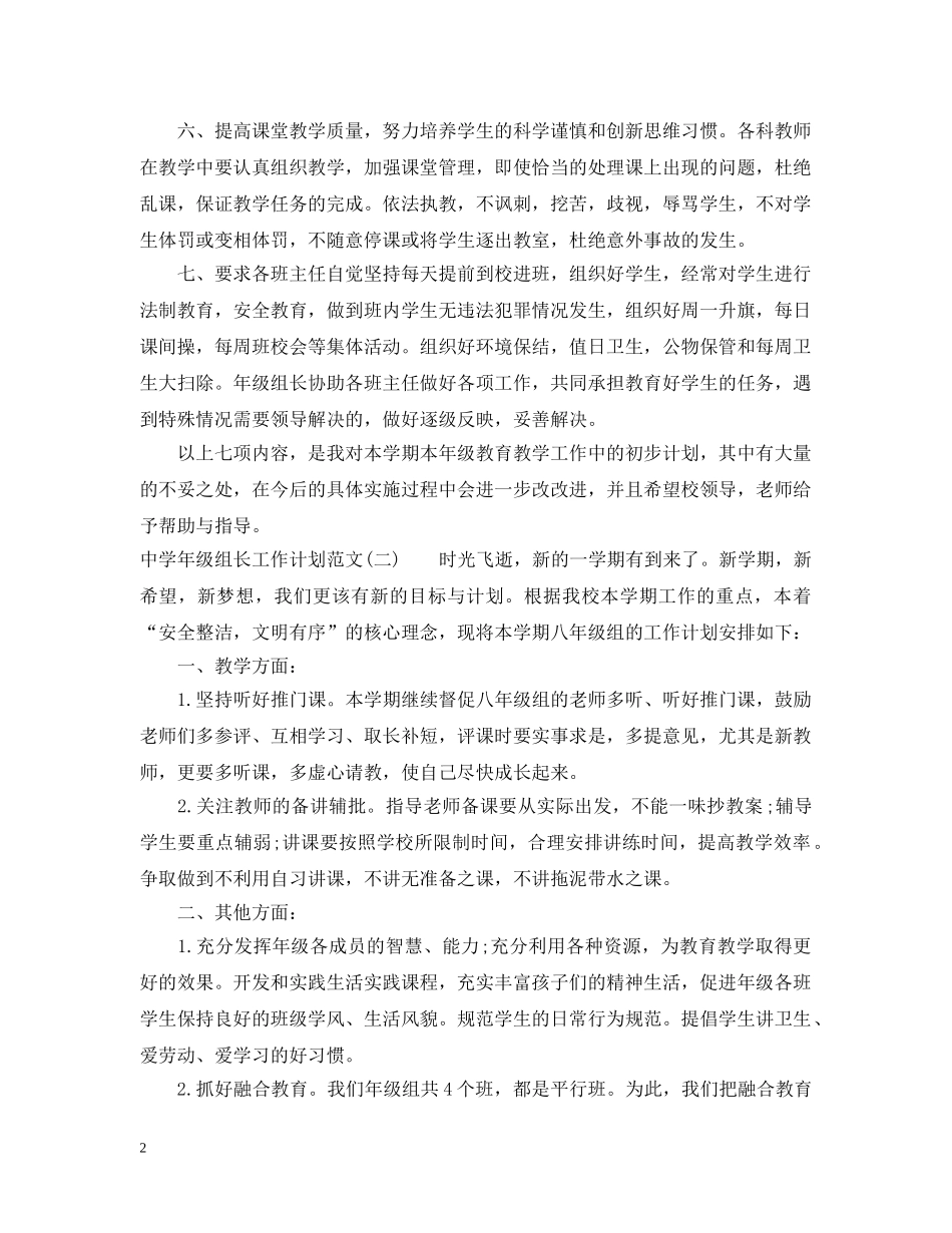 年级组长工作计划范文 _第2页
