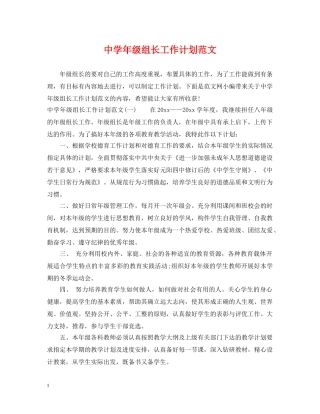 年级组长工作计划范文 