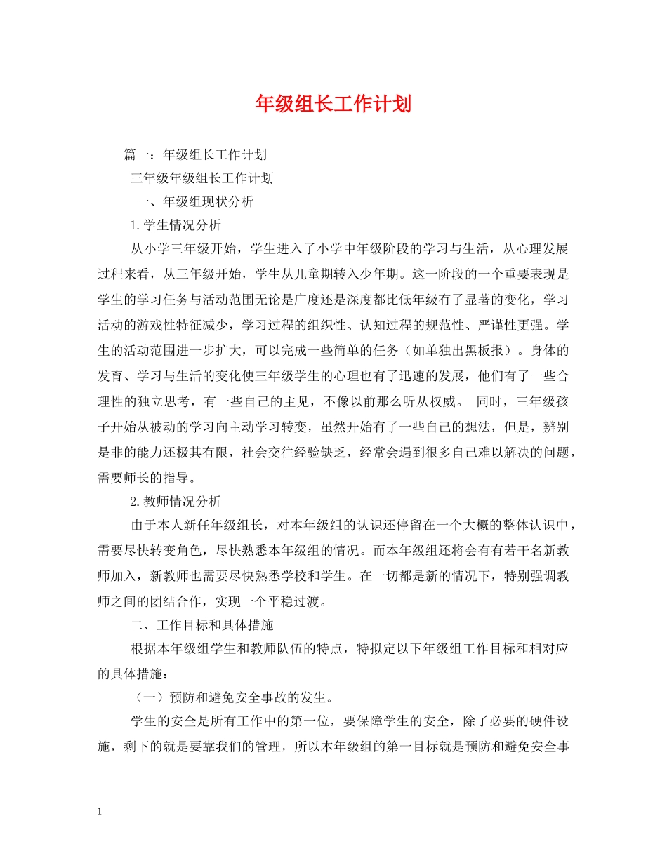 年级组长工作计划2 _第1页